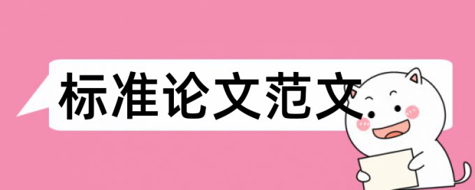 中国知网论文怎样查重