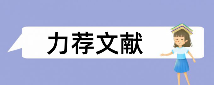 医学实践论文范文