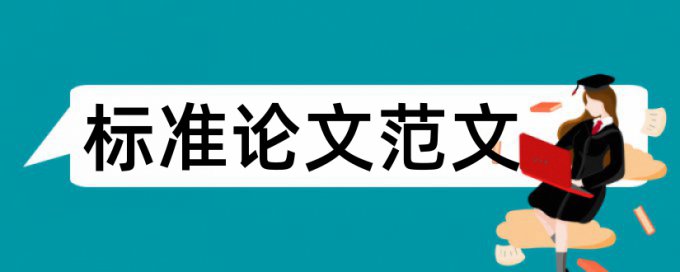 查重需要排版吗