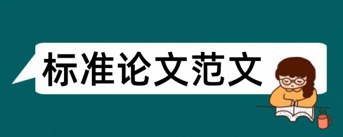 英文论文查重介绍