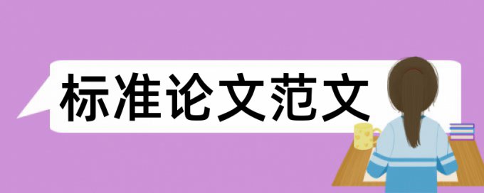 MBA论文改抄袭率免费流程