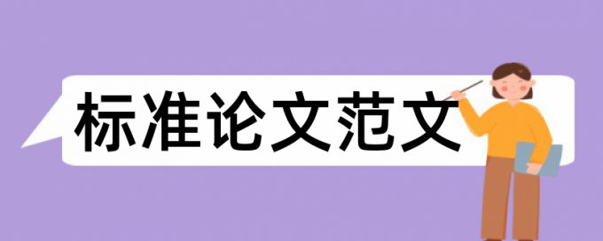 常州大学论文查重