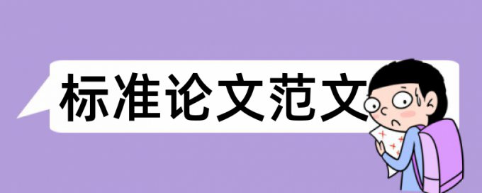 知网法律法规查重