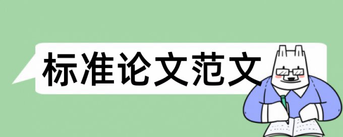 期刊论文学术不端检测一次要多少钱