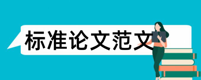 百佳出版社对专著查重规则