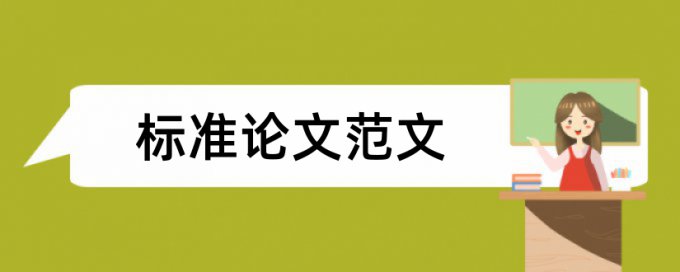 医院统计论文范文