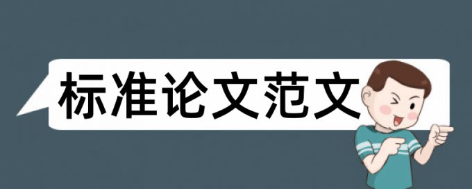 期末论文免费查重怎么查