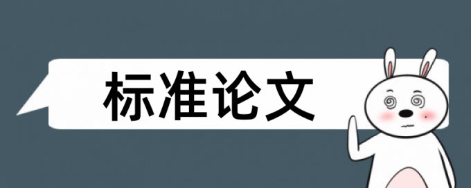 黑大论文查重免费