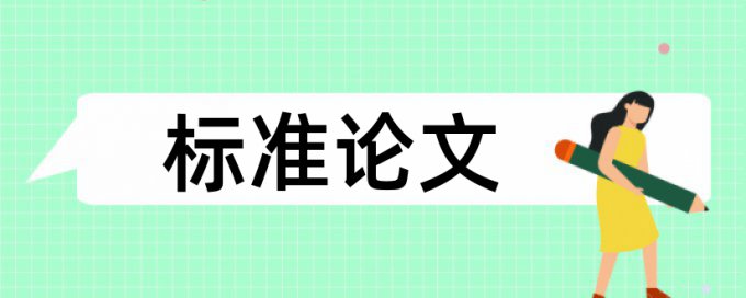 风险商业银行论文范文