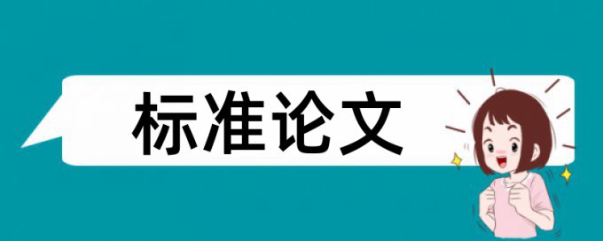 论文结束语需要查重吗