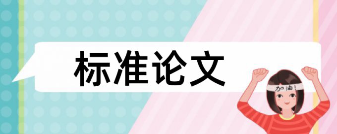 论文改相似度怎样