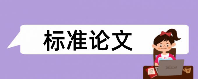 研究生学位论文在线查重免费流程