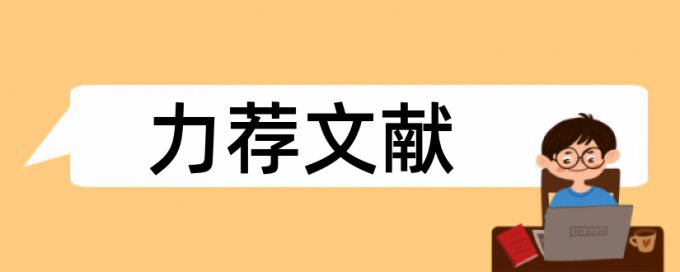 音乐博士论文范文