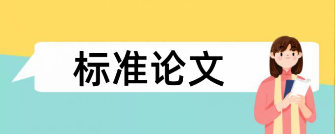 论文投稿前是否需要查重