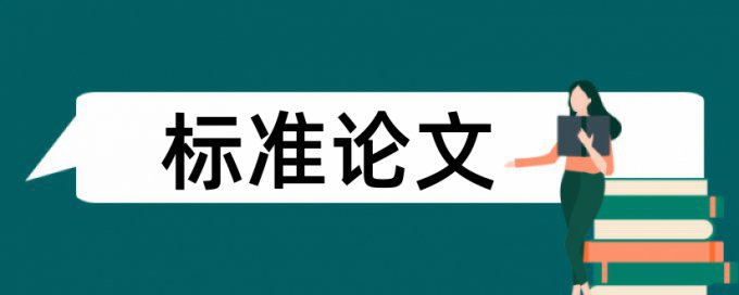 电大自考论文改抄袭率介绍