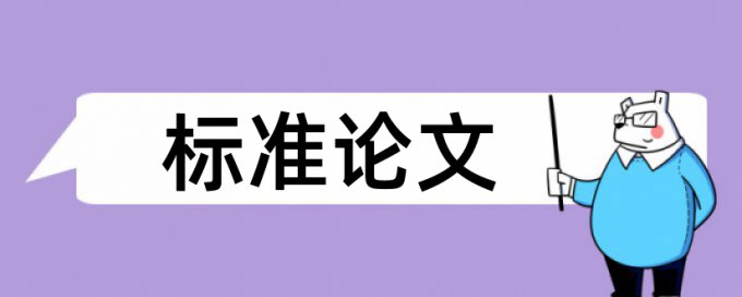 专业系统查重