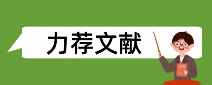 音乐教育本科论文范文