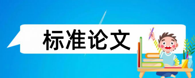 数学建模查重多少算合格