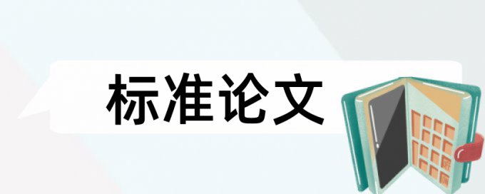 免费Turnitin自考论文检测论文