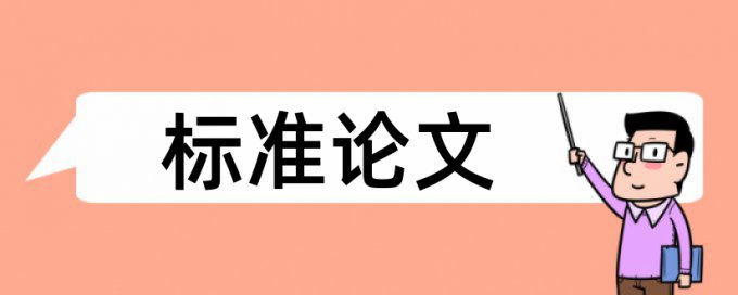 研究生毕业论文查重引用