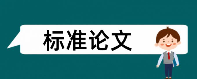 硕士学年论文免费查重安全吗