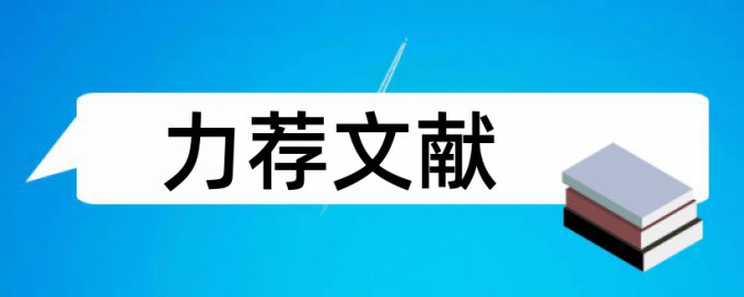 音乐研究论文范文