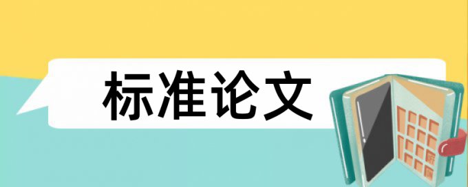 知网查重和学校结果不一样