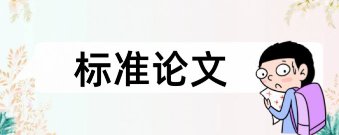 在书中摘抄论文查重