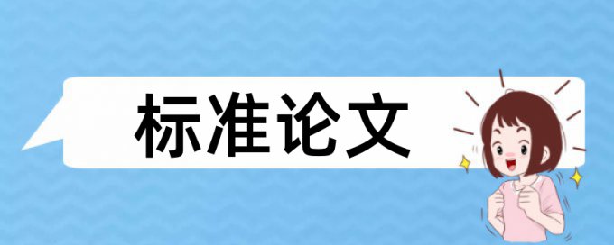 技师论文相似度免费流程