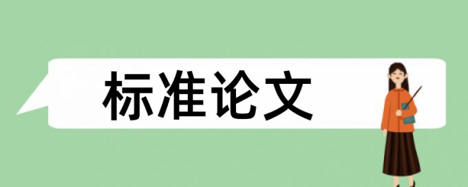 重点物流论文范文