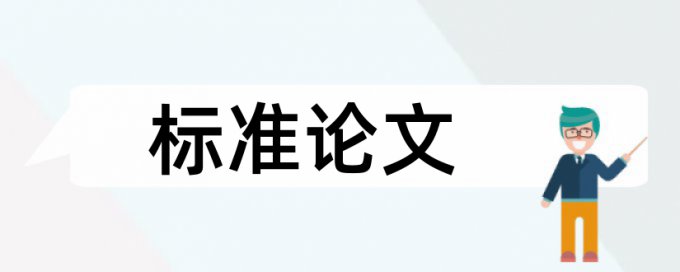 专科自考论文查重率软件步骤