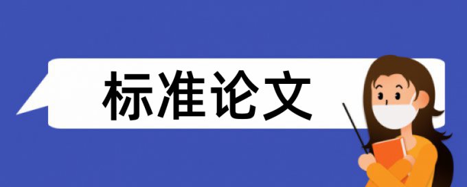 电大毕业论文查重网站什么意思