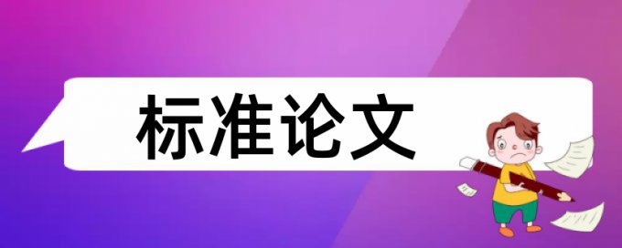 大雅检测相似度怎样