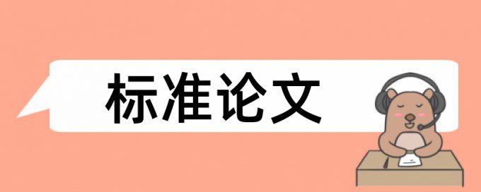 英语学术论文查重系统是怎么查的