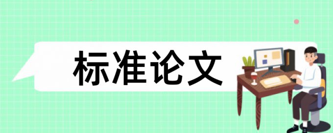 项目教学法论文范文