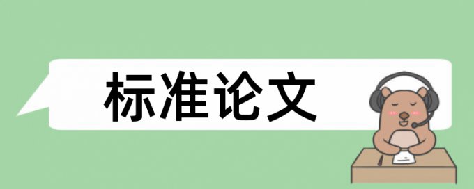 MBA论文查重优点优势