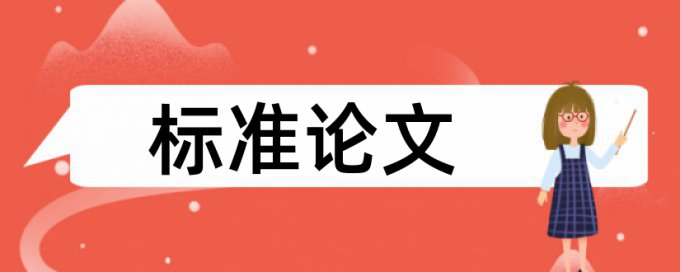 专科学士论文相似度查重热门问题