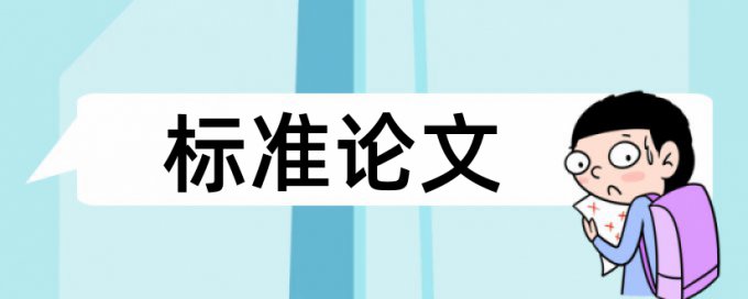 研究生学术论文检测软件免费如何