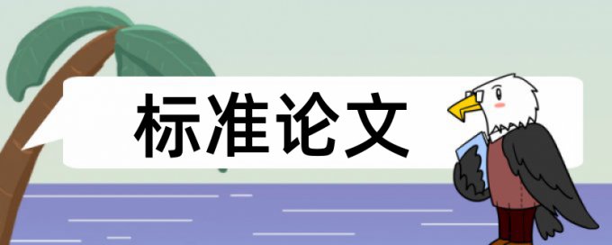 中国知网论文检测是什么意思