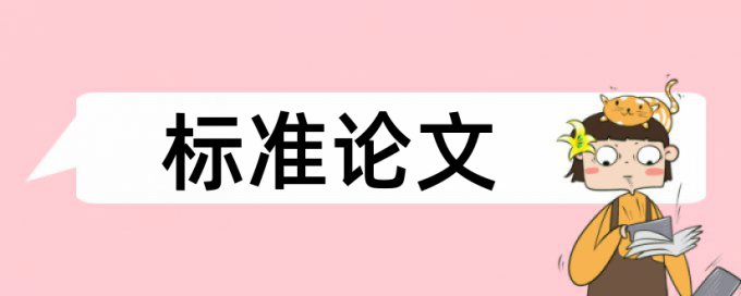 博士学士论文查重复率相关优势详细介绍