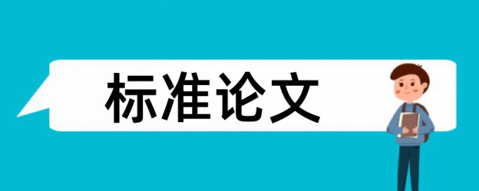 参考文献与查重