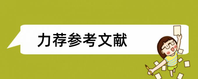 幼儿家长论文范文