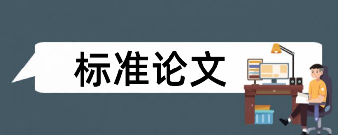 硕士论文查重会查专利么