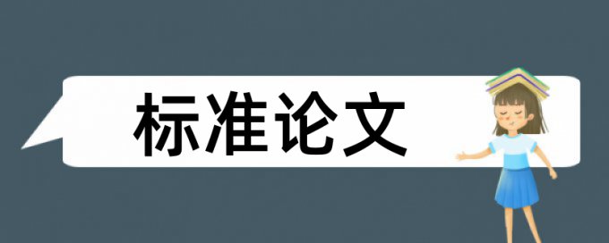 添加引用还是查重