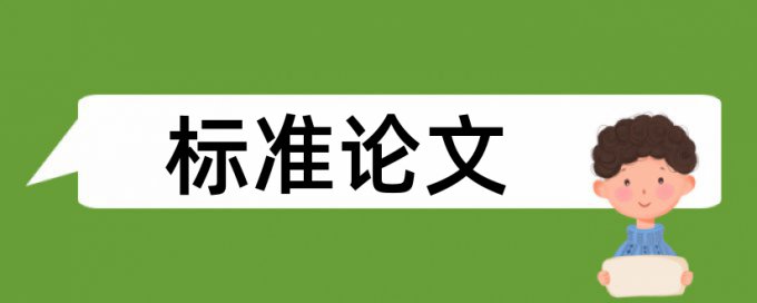 英文学位论文抄袭率检测原理