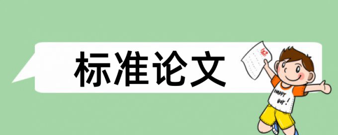 免费博士学位论文查重