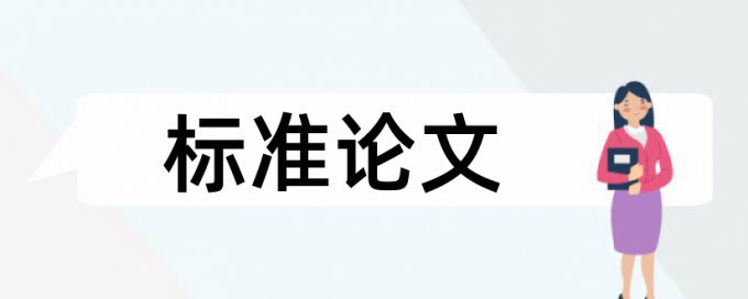 国自然基金申请查重