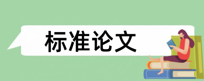 广金论文查重率