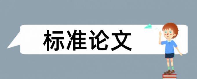 印染污水处理论文范文