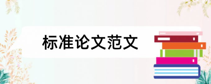 教师培训论文范文